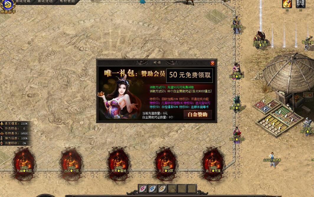 GOM引擎传奇单职业微变公益服特色版截图5