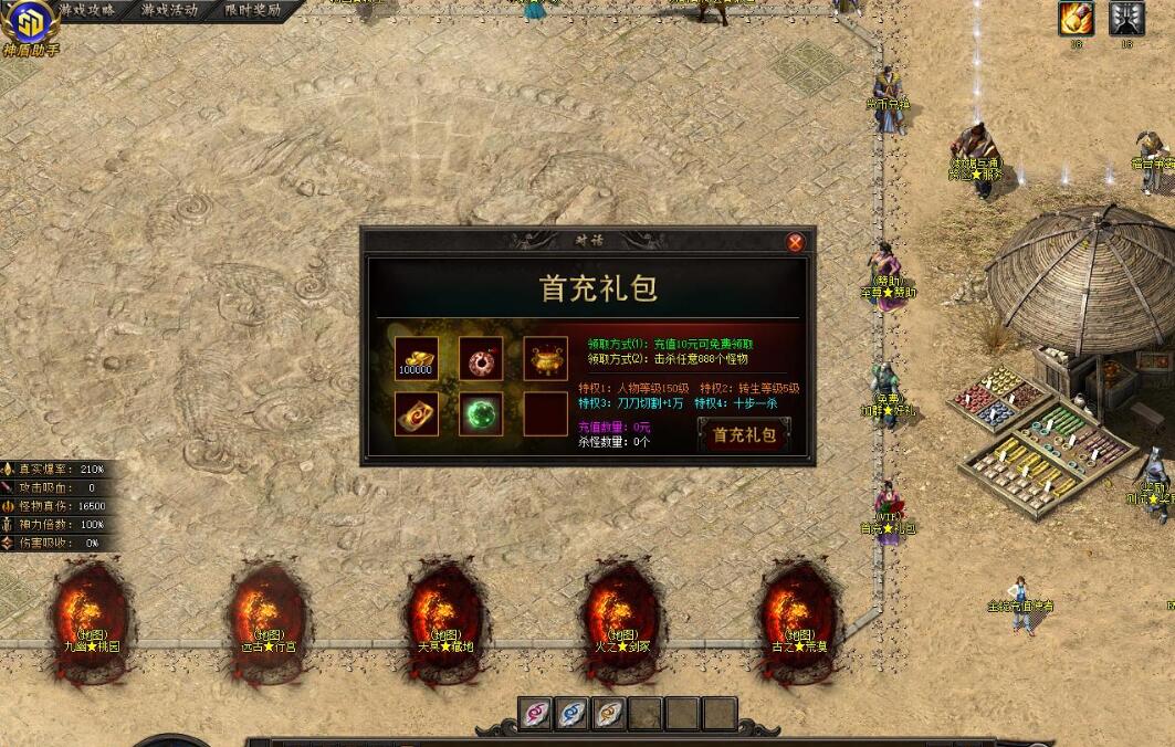 GOM引擎传奇单职业微变公益服特色版截图2
