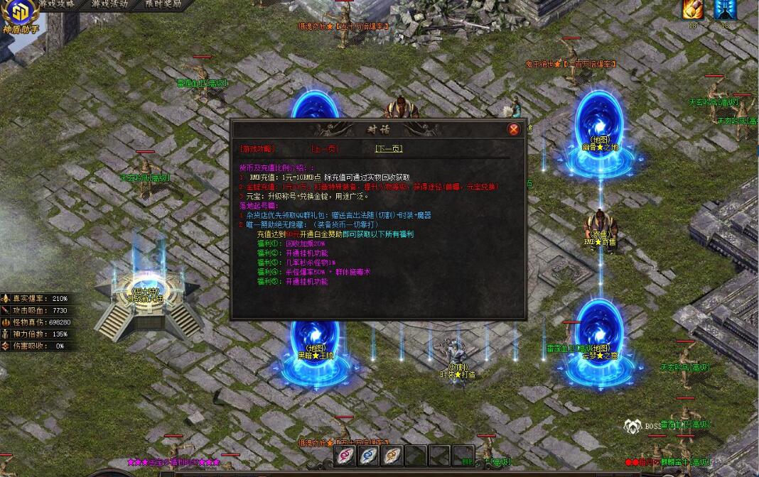 GOM引擎传奇单职业微变公益服特色版截图8