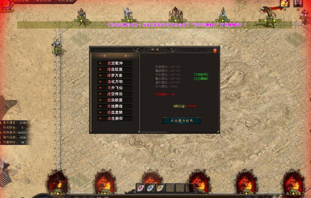 GOM引擎传奇单职业微变公益服特色版截图6