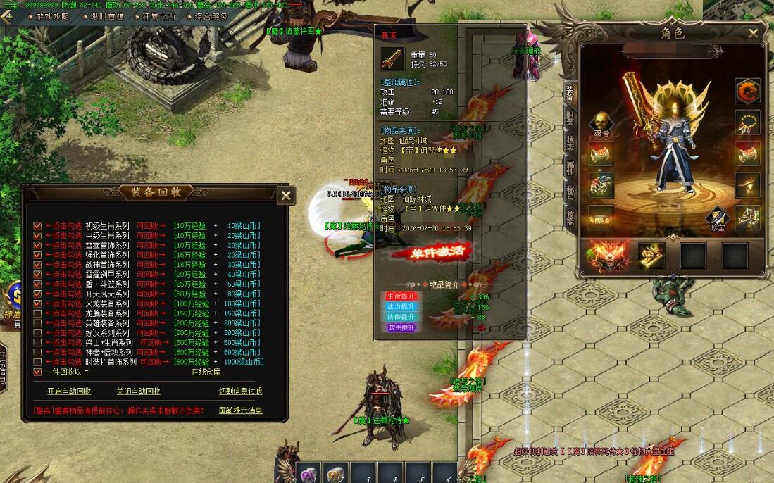 梁山火龙1.80微变三职业GOM引擎粗暴狂野版截图8